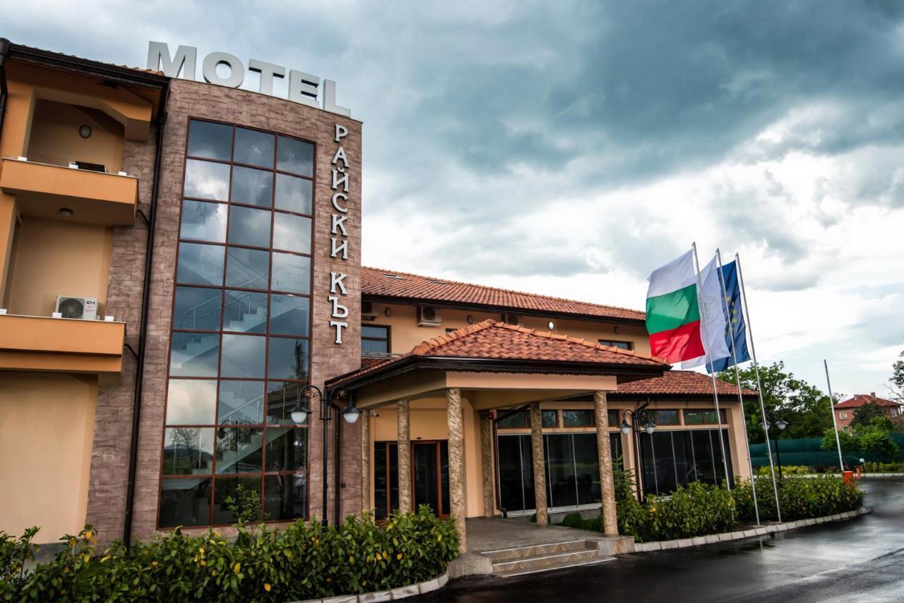 Spa Kompleks Raiski Kat Dimitrovgrad  Kültér fotó